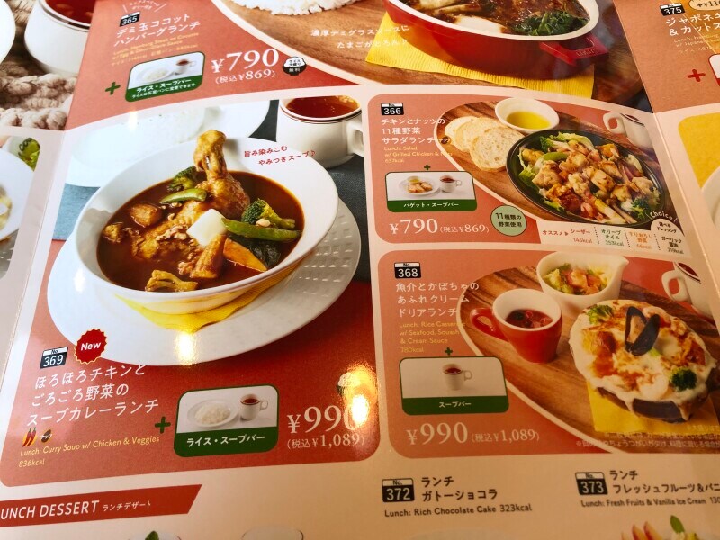 ほろほろチキンとごろごろ野菜のスープカレーランチ