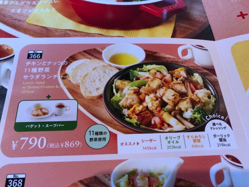 チキンとナッツの11種野菜サラダ ランチ