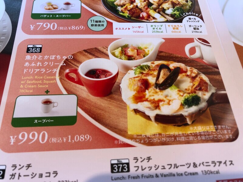 魚介とかぼちゃのあふれクリームドリア ランチ