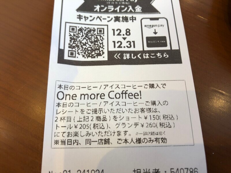 対象のコーヒーを買うとレシートに「ワンモアコーヒー」について書かれている