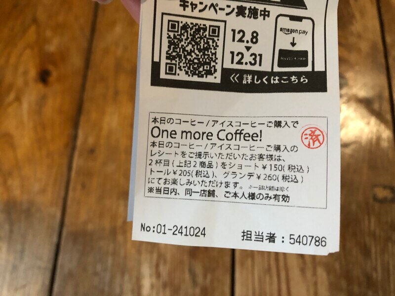 おかわりをすると、レシートに印がされる