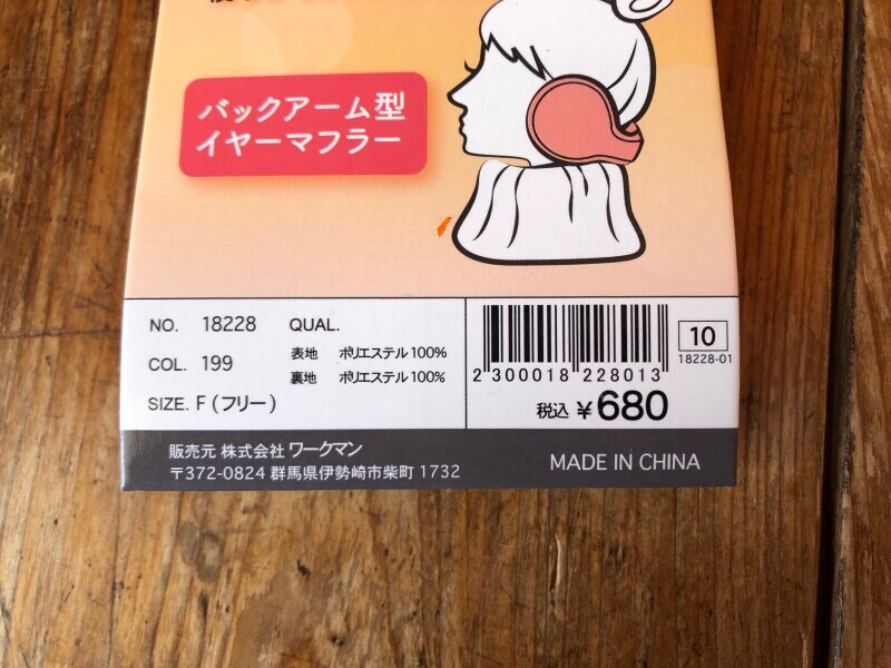 ワークマンの「フェイクファーイヤーマフラー」は680円（税込）