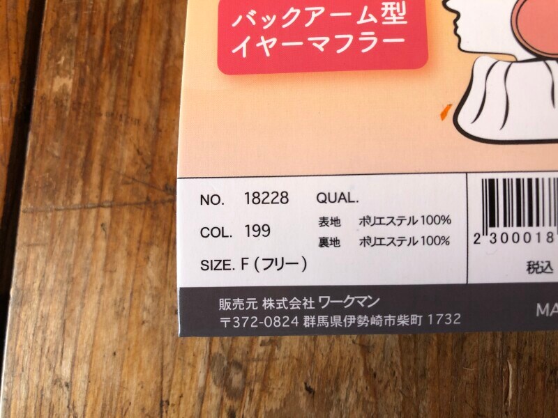 ワークマンの「フェイクファーイヤーマフラー」のサイズ・素材