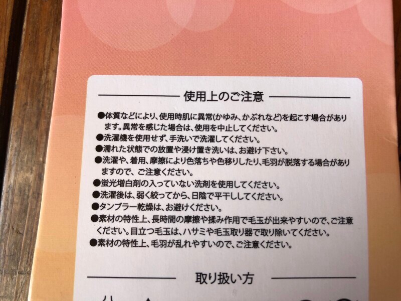 ワークマンの「フェイクファーイヤーマフラー」は手洗いできる
