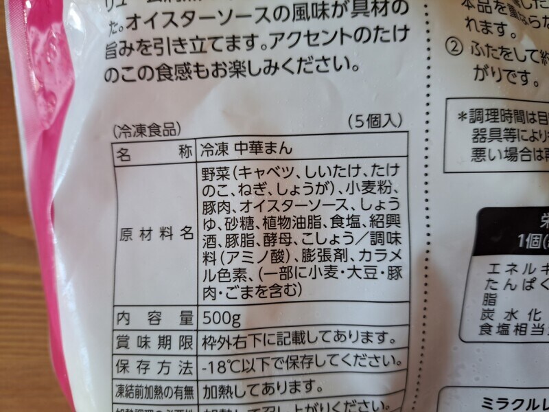 業務スーパーの「中華まん」