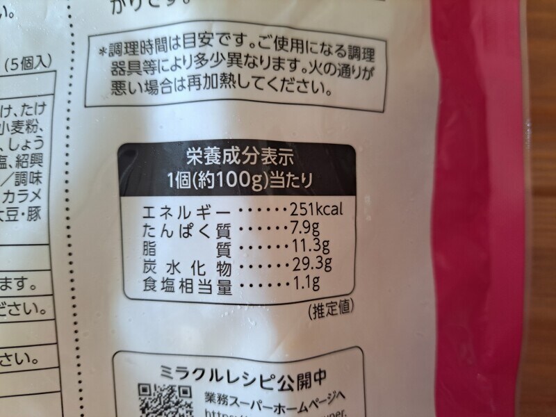 業務スーパーの「中華まん」