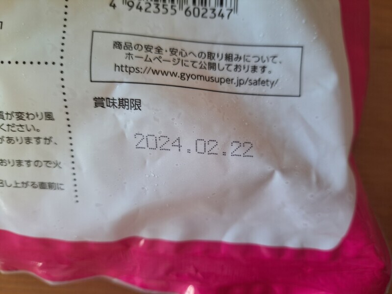 業務スーパーの「中華まん」