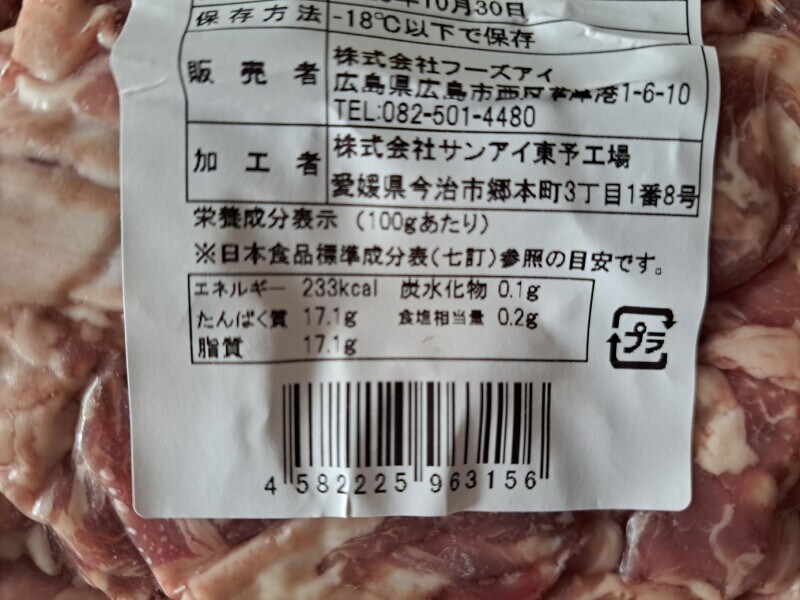 業務スーパーの「ラムスライス」