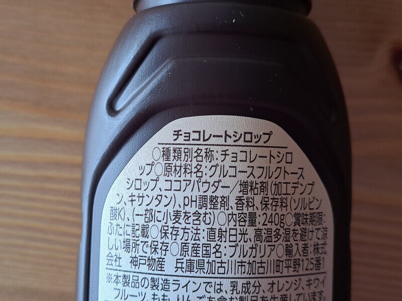 業務スーパーの「チョコレートシロップ」