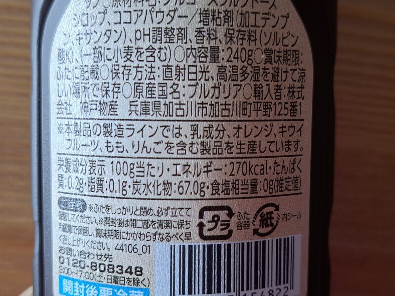 業務スーパーの「チョコレートシロップ」