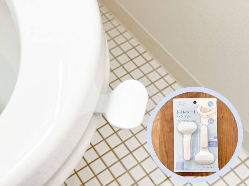 ダイソーのトイレグッズ　便座のハンドル