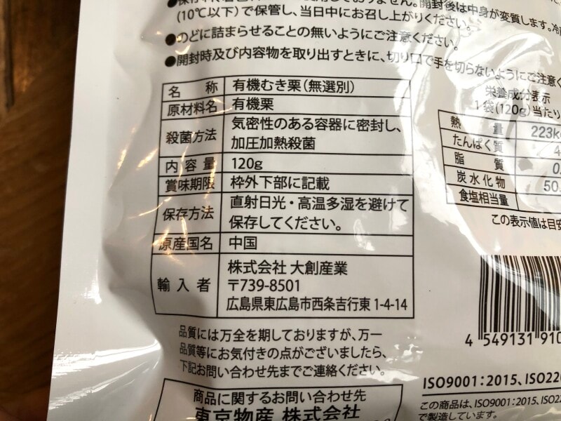 ダイソーの「むき甘栗」の原材料・内容量