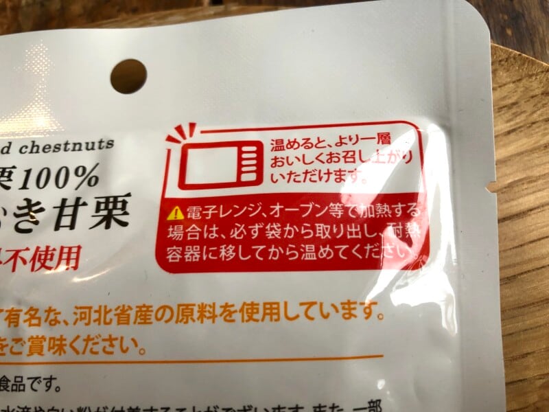 ダイソーの「むき甘栗」を加熱する場合には別皿に移す
