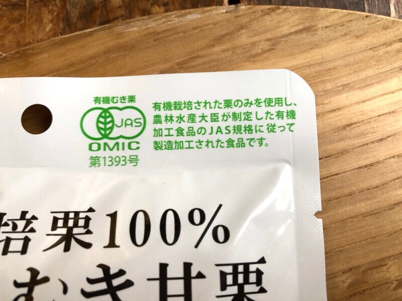 ダイソーの「むき甘栗」はJASマーク付き