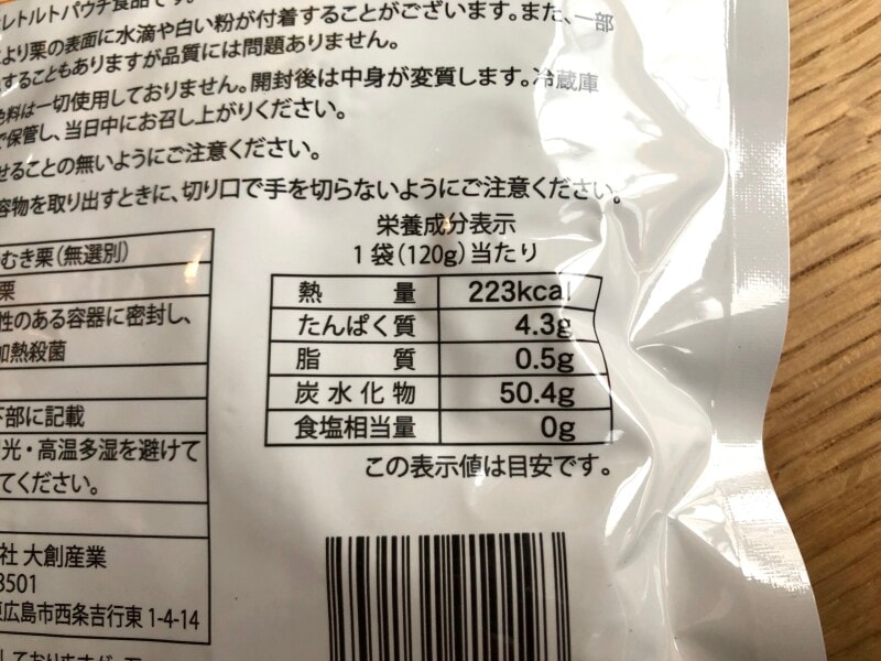 ダイソーの「むき甘栗」のカロリー・栄養成分表示