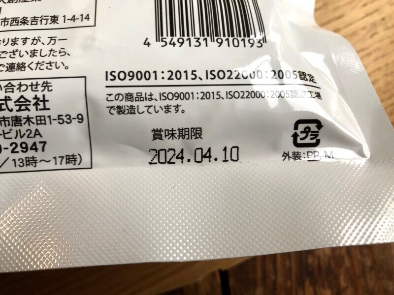 ダイソーの「むき甘栗」の賞味期限・保存方法