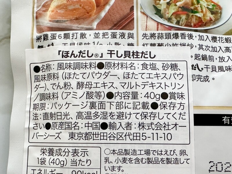 カルディ　台湾限定のほんだし