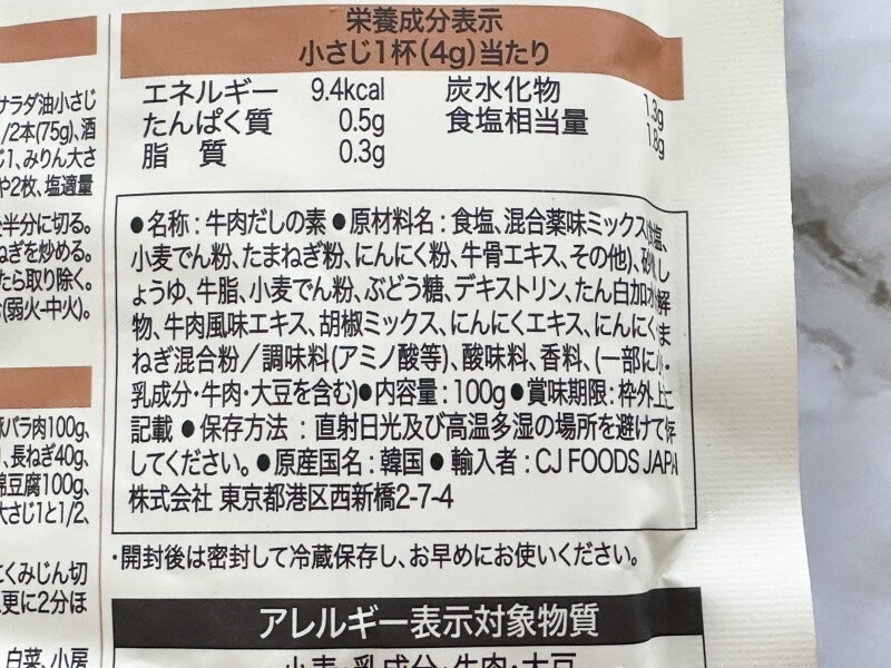 ダシダの原材料表記