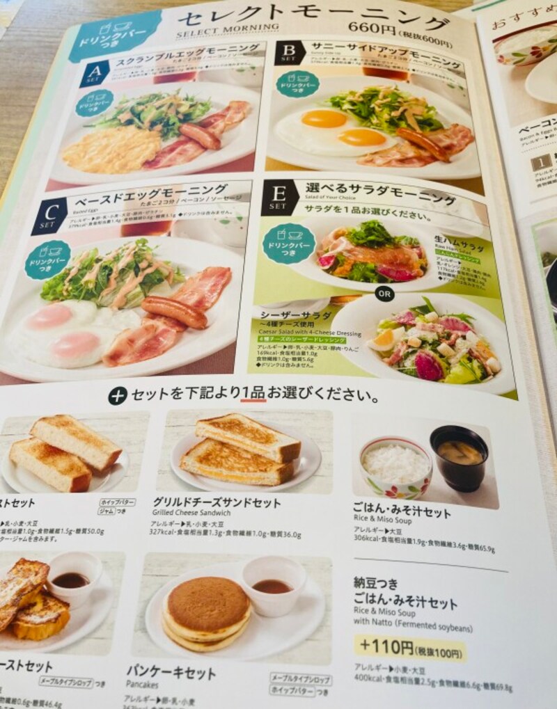 セレクトモーニングのメニュー表