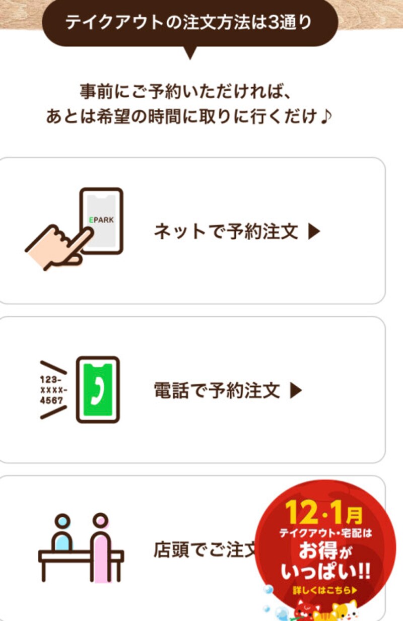 注文方法は3通り