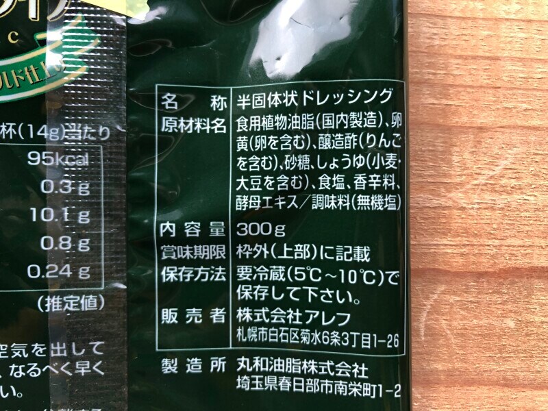びっくりドンキーの「マヨネーズタイプ」の原材料・内容量