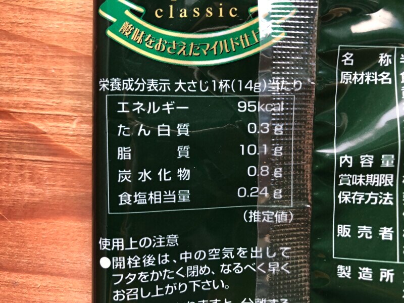 びっくりドンキーの「マヨネーズタイプ」のカロリー・栄養成分表示