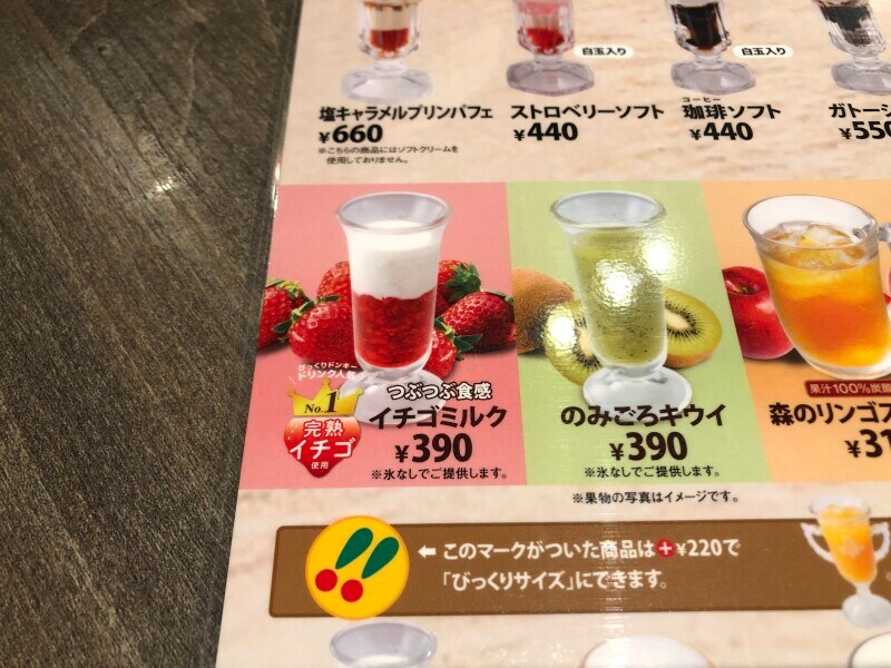 びっくりドンキーの「つぶつぶ食感イチゴミルク」は390円（税込）