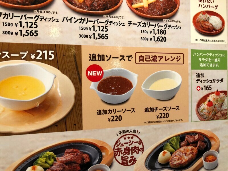 びっくりドンキーの「追加カリーソース」は220円（税込）