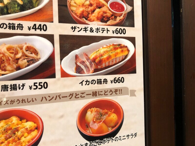 びっくりドンキーの「イカの箱舟」は660円（税込）