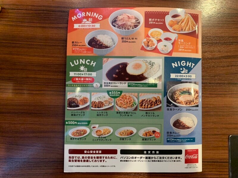 快活CLUBの食事メニュー