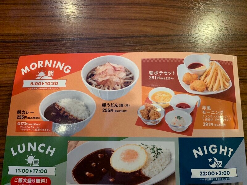 快活CLUBのモーニングは4種類