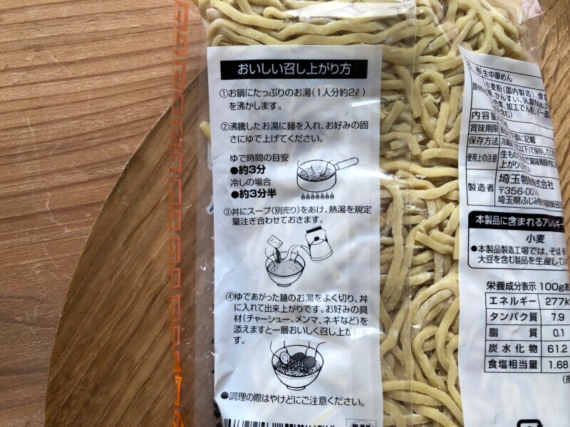 ドン・キホーテの「4食生ラーメン太麺」のゆで方