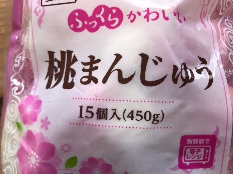 業務スーパーの「桃まんじゅう」は1袋に15個入