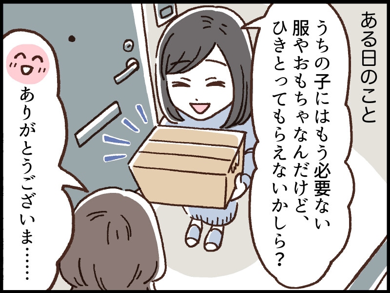 ある日、ヒロコさんがダンボールを持って私の家に訪ねてきました。不要になった子どもの服やおもちゃをひきとってほしいと言うのです。