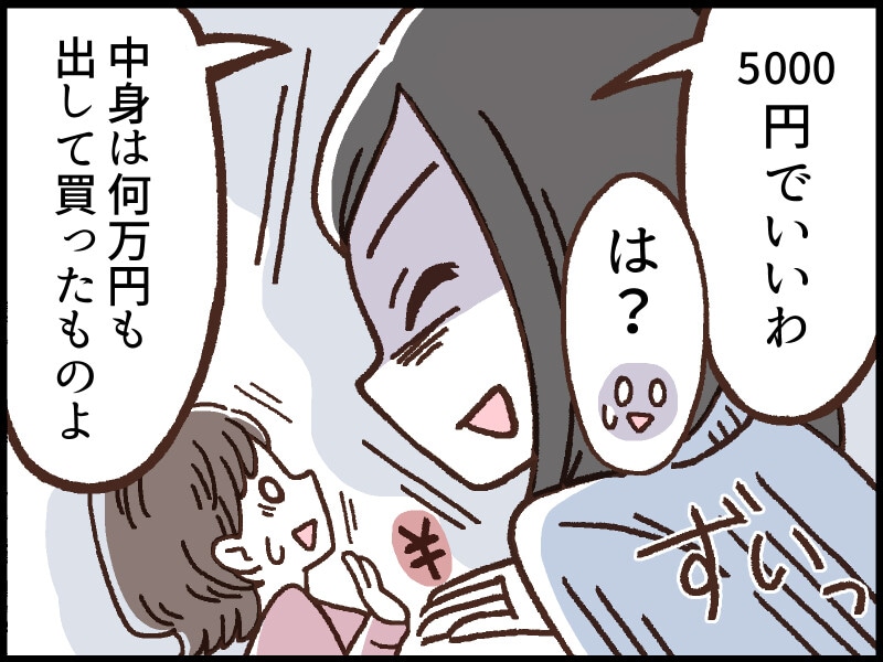 しかもヒロコさんは5000円を支払うように要求してきました。