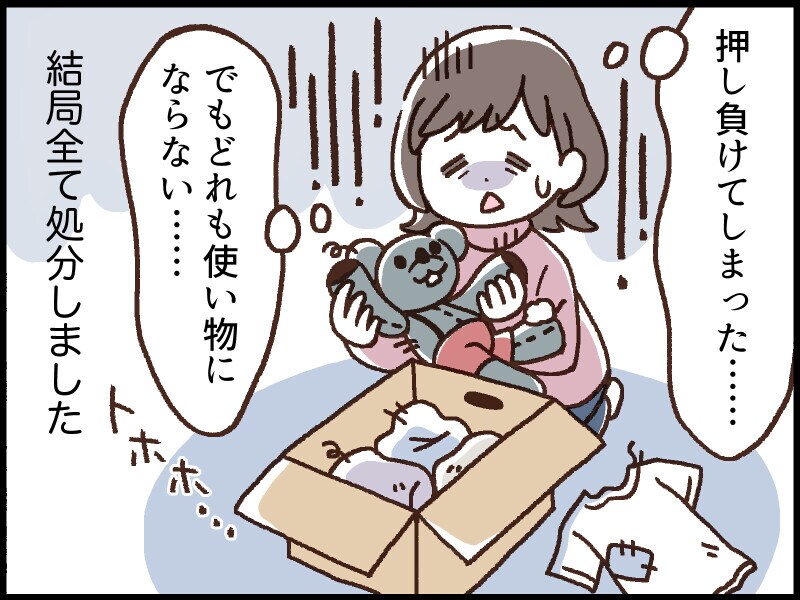ヒロコさんの圧に推し負けてついダンボールを受け取ってしまった私。しかし、中身を見てみると、どれもボロボロで使い物にならず……結局全て処分しました。