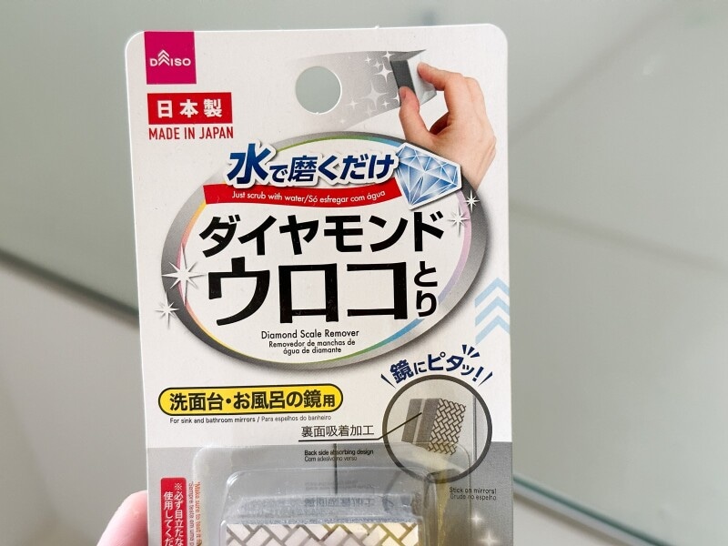 鏡のウロコ汚れを取る