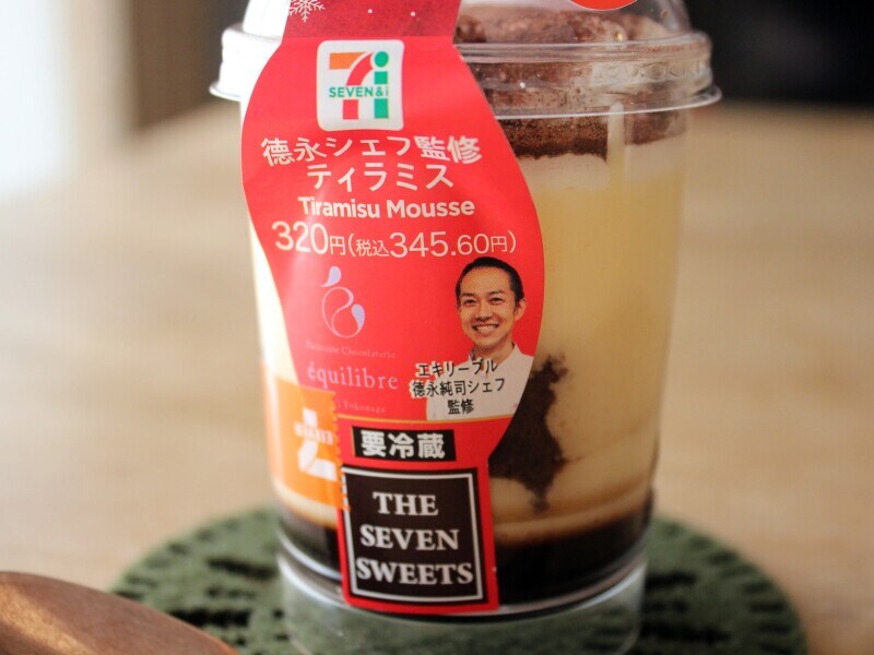 德永シェフ監修 ティラミス