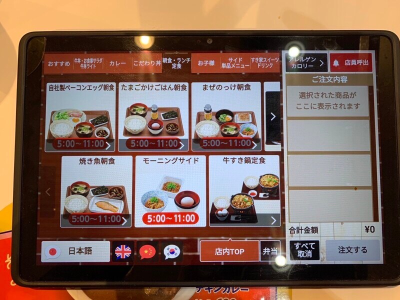 すき家の「モーニング」は、大きく4つのカテゴリに分かれている