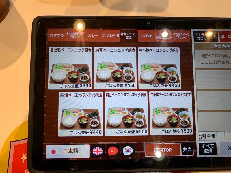 すき家の「モーニング」の「ベーコンエッグ」