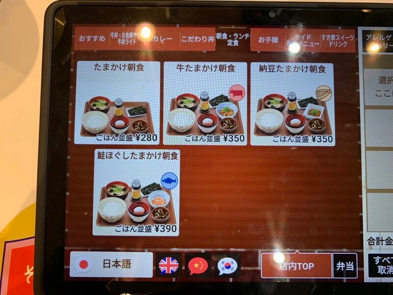 すき家の「モーニング」の「たまごかけごはん」