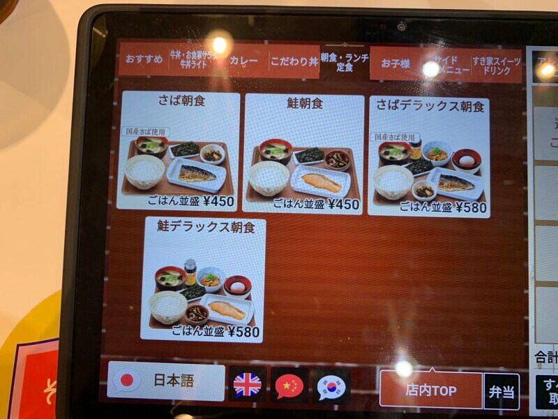 すき家の「モーニング」の「焼き魚」