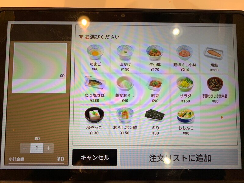 すき家の「モーニング」の「モーニングサイド」