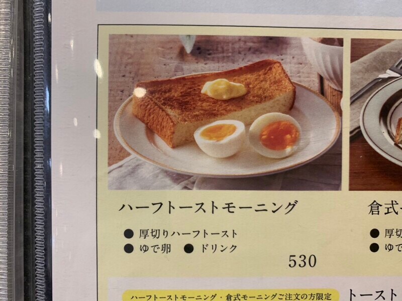 「ハーフトースト モーニング」（税込580円）