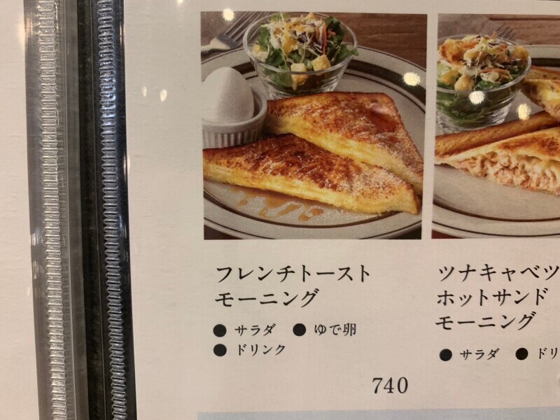 「フレンチトーストモーニング」（740円）