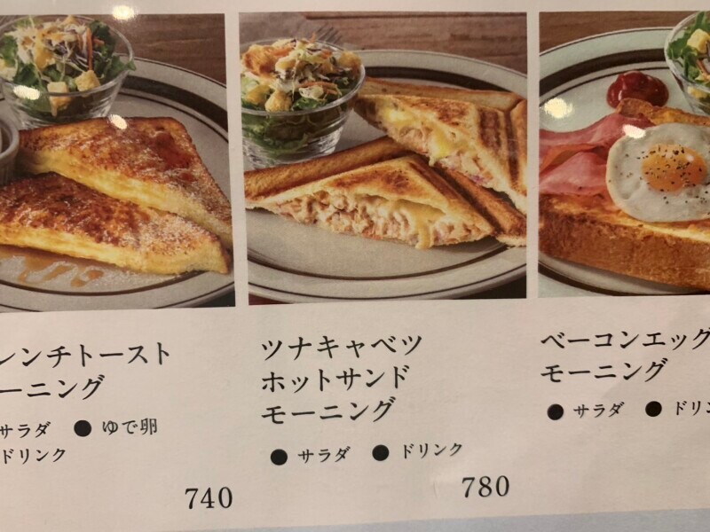 「ツナキャベツホットサンド モーニング」（780円）