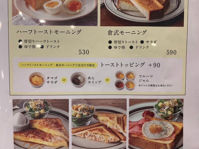 プラス90円でトーストトッピングを付けられる