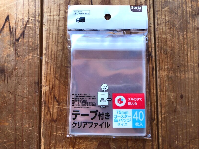 セリアの「テープ付きクリアファイル」