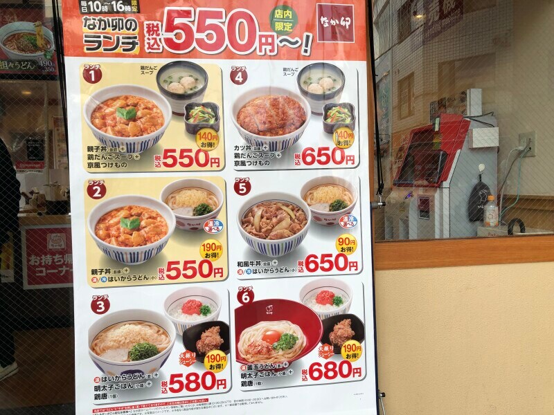 なか卯のランチは、10時～16時まで