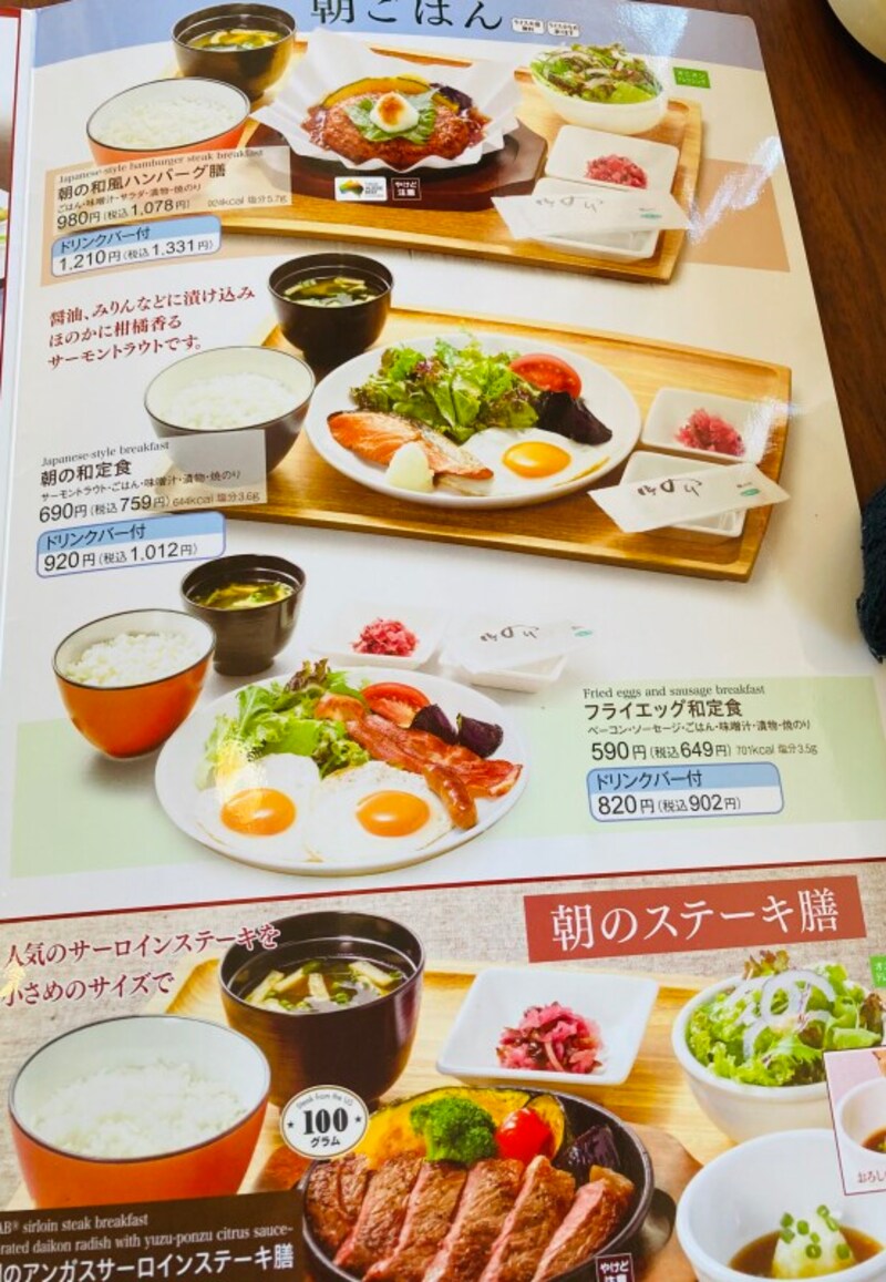 和のメニューもあります